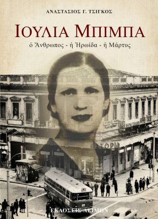 Φωτογραφία από Ιουλία Μπίμπα