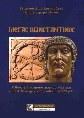 Φωτογραφία από Μέγας Κωνσταντίνος 