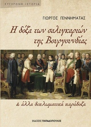 Η δόξα των σαλιγκαρίων της Βουγουνδίας Φωτογραφία από Η δόξα των σαλιγκαρίων της Βουγουνδίας