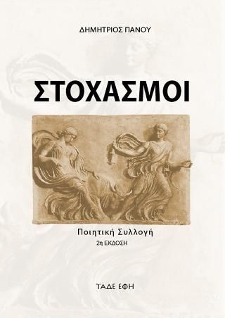 Φωτογραφία από Στοχασμοί