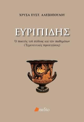 Φωτογραφία από Ευριπίδης