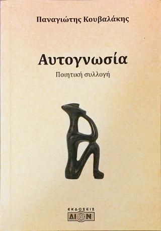 Φωτογραφία από Αυτογνωσία