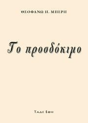 Φωτογραφία από Προσδόκιμο