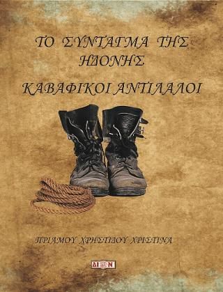 Φωτογραφία από Το Σύνταγμα της ηδονής
