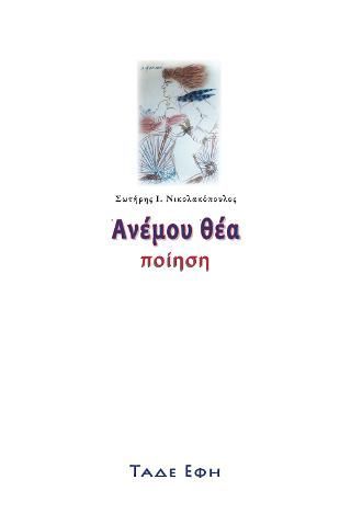 Φωτογραφία από Ανέμου θέα
