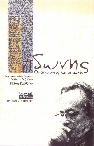 Φωτογραφία από Άδωνης
