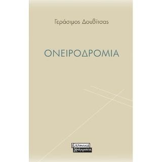 Φωτογραφία από Ονειροδρόμια