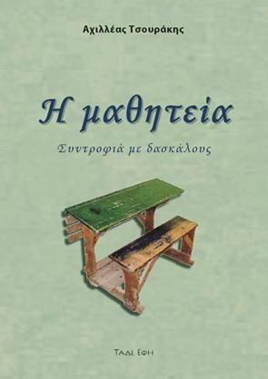 Φωτογραφία από Η μαθητεία