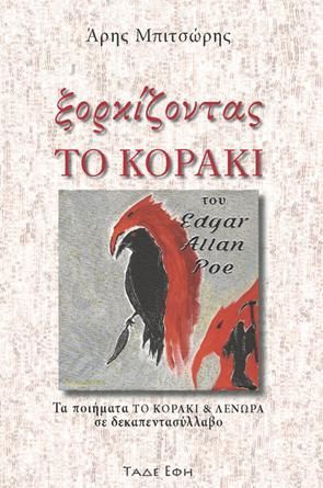 Φωτογραφία από Ξορκίζοντας το κοράκι