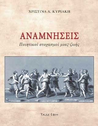 Φωτογραφία από Αναμνήσεις