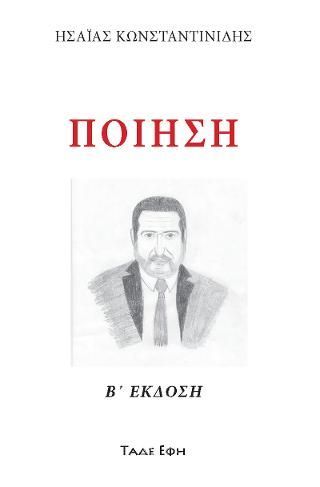 Φωτογραφία από Ποίηση 