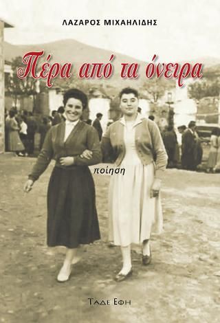 Φωτογραφία από Πέρα από τα όνειρα