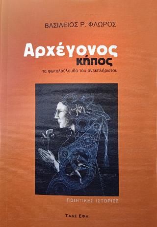 Φωτογραφία από Αρχέγονος κήπος