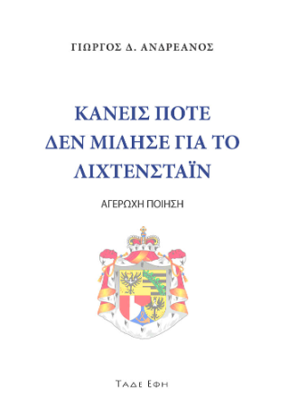 Φωτογραφία από Κανείς ποτέ δεν μίλησε για το Λίχτενστάιν 