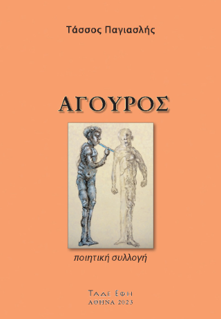 Φωτογραφία από Άγουρος