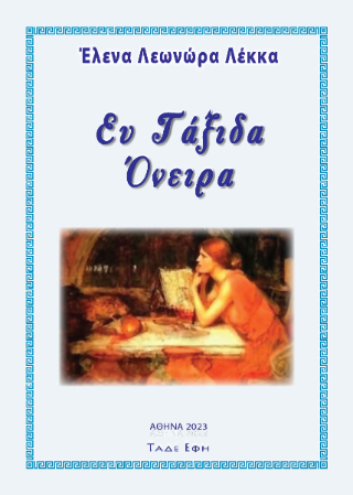 Φωτογραφία από Ευ Τάξιδα Όνειρα