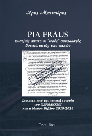 Φωτογραφία από Pia Fraus