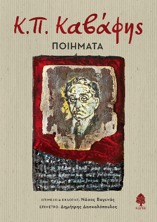 Φωτογραφία από Κ.Π. Καβάφης