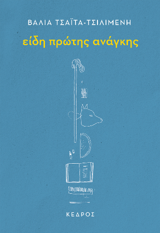 Φωτογραφία από Είδη πρώτης ανάγκης