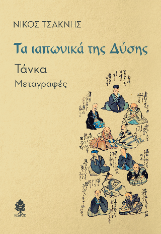Φωτογραφία από Τα ιαπωνικά της Δύσης