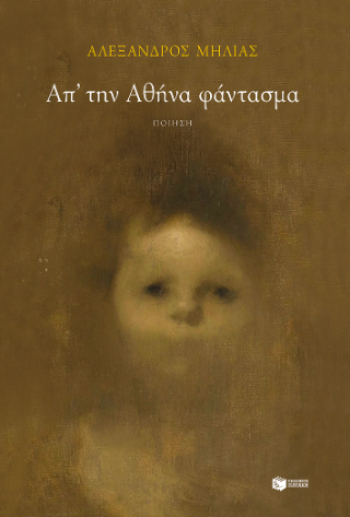 Φωτογραφία από Απ' την Αθήνα φάντασμα