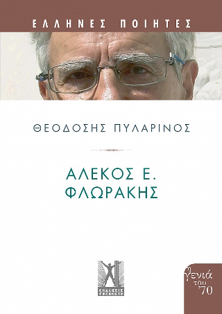 Φωτογραφία από Αλέκος Ε. Φλωράκης