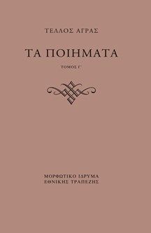 Φωτογραφία από Τα Ποιήματα