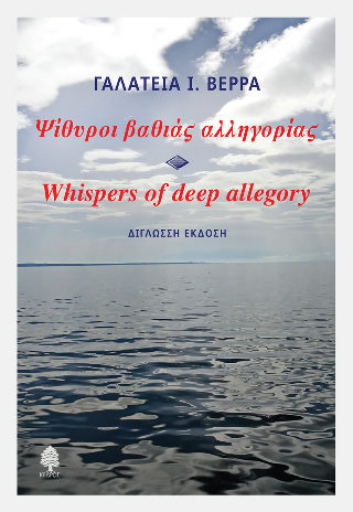 Φωτογραφία από Ψίθυροι βαθιάς αλληγορίας / Whispers of deep allegory