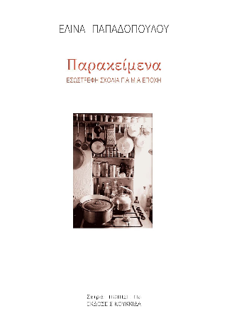 Φωτογραφία από Παρακείμενα 