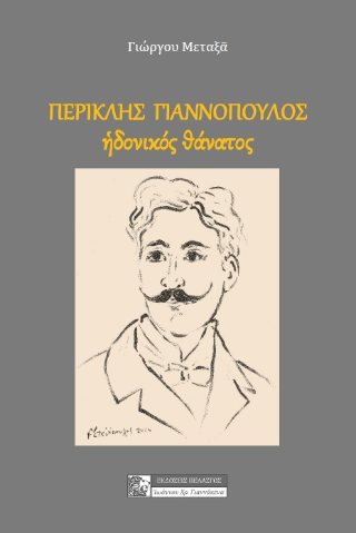 Φωτογραφία από Περικλής Γιαννόπουλος 
