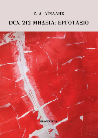 Φωτογραφία από DCX ΜΗΔΕΙΑ - ΕΡΓΟΤΑΞΙΟ