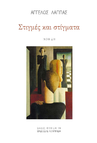 Φωτογραφία από Στιγμές και στίγματα