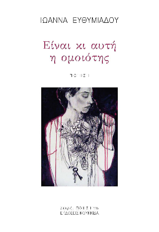 Φωτογραφία από Είναι κι αυτή η ομοιότης