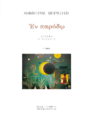 Φωτογραφία από Εν παρόδω
