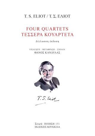 Four quartets Φωτογραφία από Four quartets