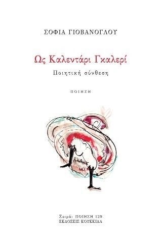 Ως καλεντάρι γκαλερί Φωτογραφία από Ως καλεντάρι γκαλερί