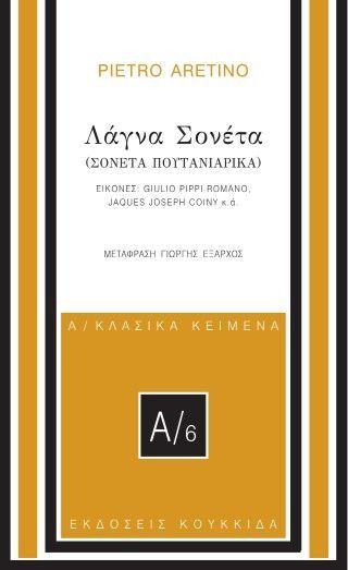 Φωτογραφία από Λάγνα σονέτα