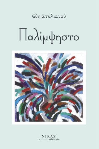 Φωτογραφία από Παλίμψηστο