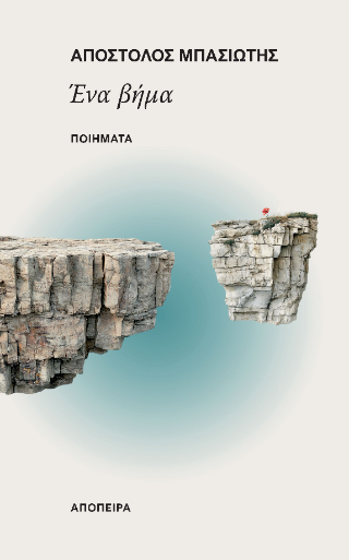 Φωτογραφία από Ένα βήμα