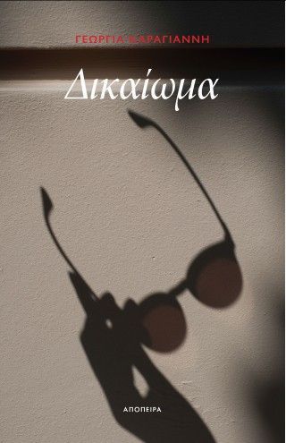 Φωτογραφία από Δικαίωμα