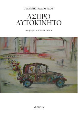 Φωτογραφία από Άσπρο αυτοκίνητο