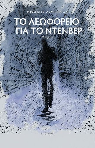 Φωτογραφία από Το λεωφορείο για το Ντένβερ