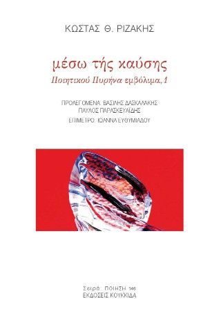 Φωτογραφία από Μέσω της καύσης