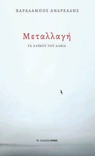 Φωτογραφία από Μεταλλαγή