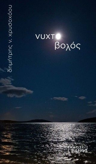Φωτογραφία από Νυχτοβολός