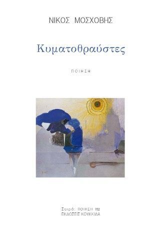 Κυματοθραύστες Φωτογραφία από Κυματοθραύστες