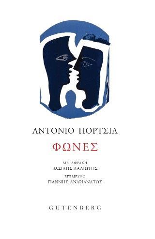 Φωνές Φωτογραφία από Φωνές