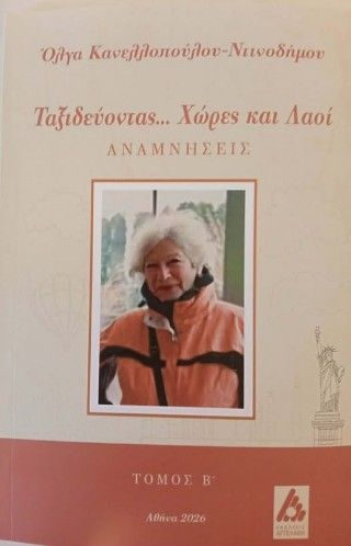 Ταξιδεύοντας... Χώρες και λαοί : Αναμνήσεις Φωτογραφία από Ταξιδεύοντας... Χώρες και λαοί : Αναμνήσεις
