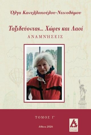 Ταξιδεύοντας... Χώρες και λαοί : Αναμνήσεις Φωτογραφία από Ταξιδεύοντας... Χώρες και λαοί : Αναμνήσεις