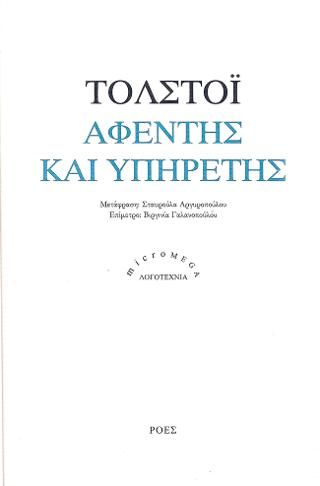 Φωτογραφία από Αφέντης και υπηρέτης